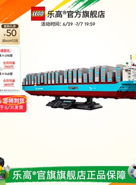 乐高40955马士基双燃料集装箱船
