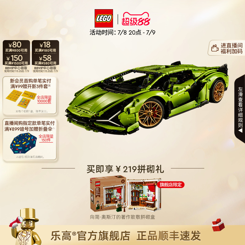 乐高42115兰博基尼跑车积木