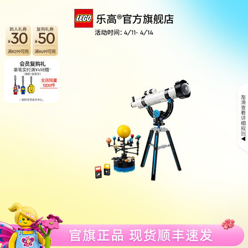 乐高31378太空探索望远镜积木