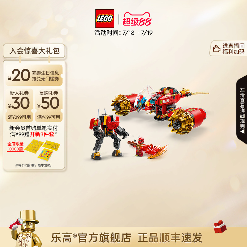 乐高71830凯的暴风机甲战车积木