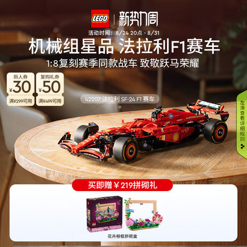 乐高42207法拉利SF-24F1赛车