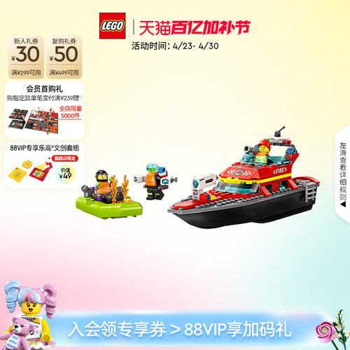 乐高60373消防救援艇积木玩具