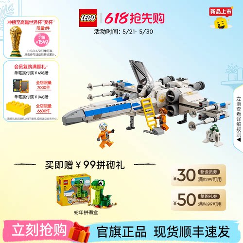 乐高75460星球大战X翼星际战机