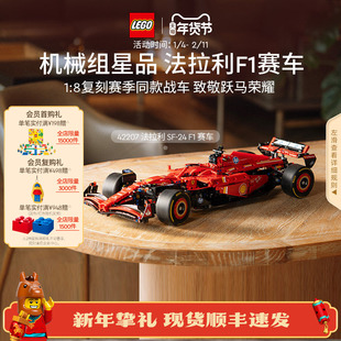 【新年礼物】乐高官方旗舰店42207机械组法拉利F1赛车马年积木