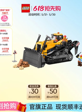 乐高官方旗舰店正品60466黄色推土机积木儿童益智拼装玩具礼物