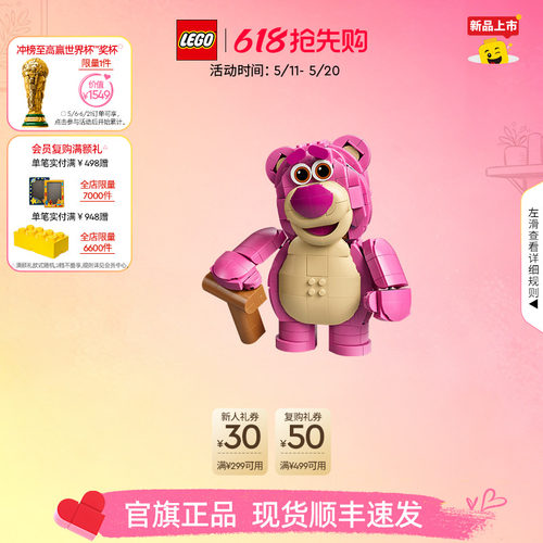【重磅新品】乐高官方旗舰店迪士尼43306玩具总动员草莓熊积木