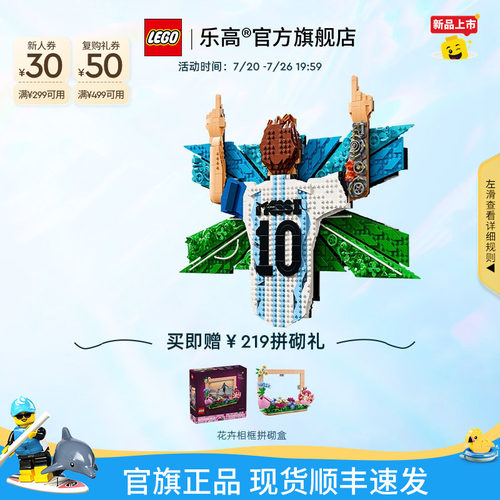 乐高43018梅西的庆祝时刻积木