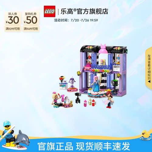 乐高42685心湖城时装秀积木