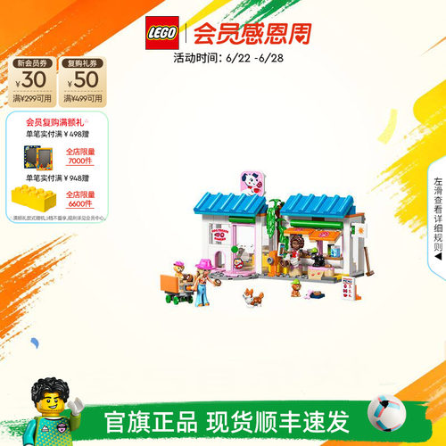 乐高42677可爱狗狗零食店积木