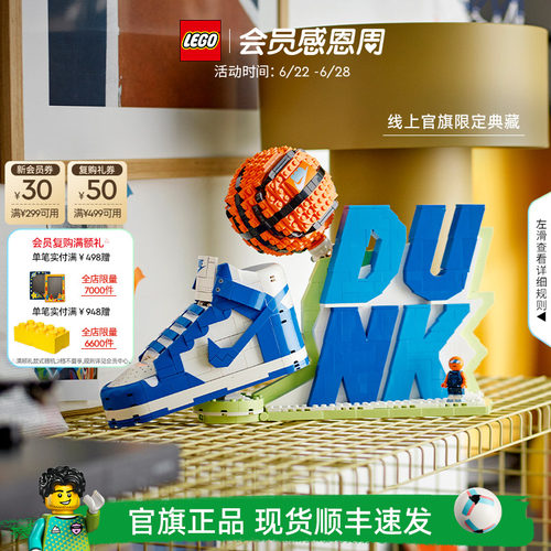 乐高官方旗舰店正品43008Nike Dunk运动鞋积木模型玩具礼物装饰