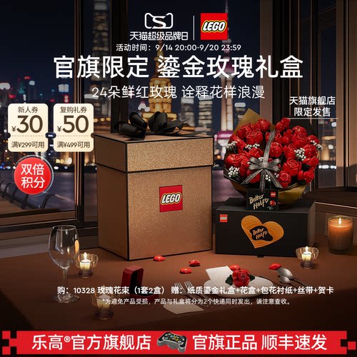 乐高鎏金玫瑰礼盒积木礼物