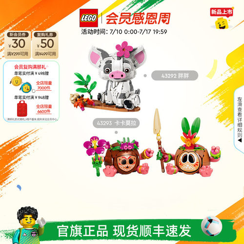 乐高43292迪士尼胖胖积木玩具