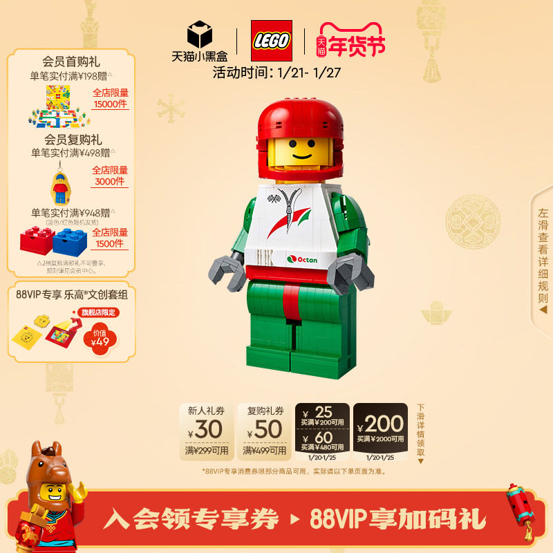 【顺丰速运】乐高官方旗舰店40819大比例赛车手小人仔积木玩具,玩具/童车/益智/积木/模型,积木人,淘宝优惠券,粉丝福利购,淘宝优惠卷