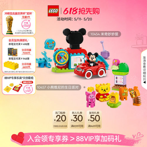 乐高10454米奇妙妙屋积木