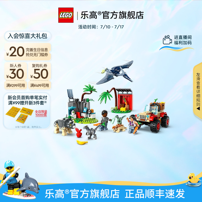 乐高76963小恐龙救援中心积木