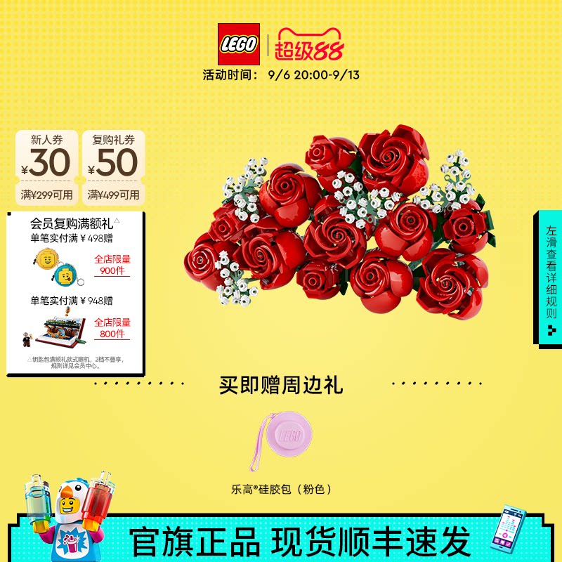 乐高10328玫瑰花束积木图片