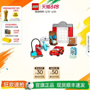 乐高官方旗舰店10456得宝麦昆拜访医生的车库大颗粒积木宝宝玩具