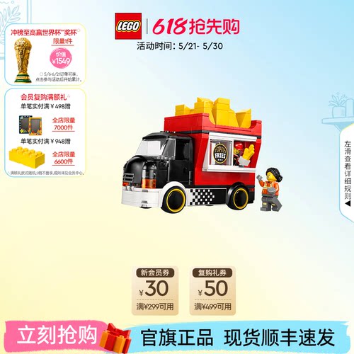 乐高60488薯条餐车积木