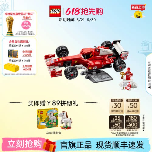 乐高11375法拉利F2004积木玩具