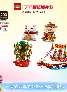 乐高官方旗舰店正品40864财神爷节庆台历摇钱树积木玩具生日礼物