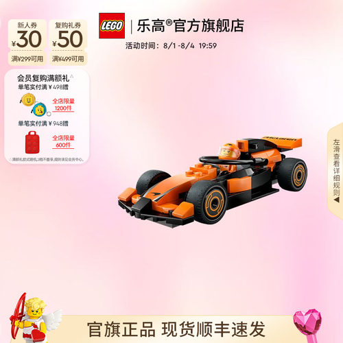 乐高60442F1赛车手与迈凯伦赛车