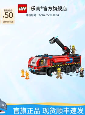 乐高60499机场消防车积木