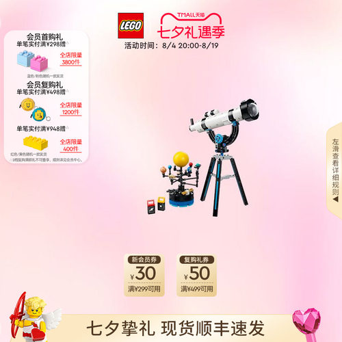 乐高31378太空探索望远镜积木