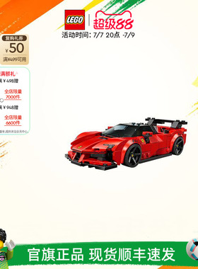 乐高官方旗舰店77254法拉利SF90跑车模型积木儿童益智玩具礼物