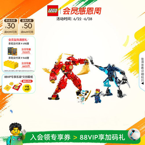 乐高71808凯的火系元素机甲积木