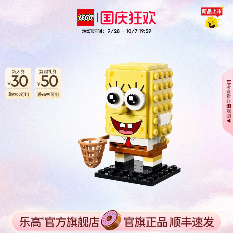 乐高40858海绵宝宝玩偶积木图片