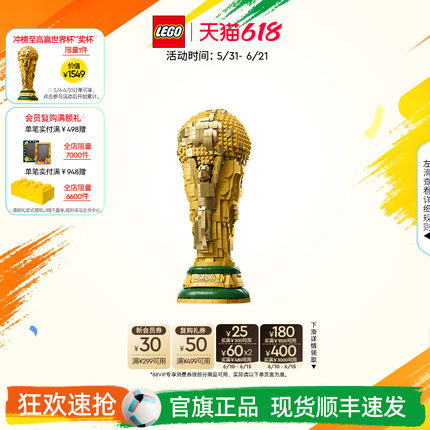 【礼物】乐高官方旗舰店43020FIFA世界杯奖杯大力神杯球迷积木