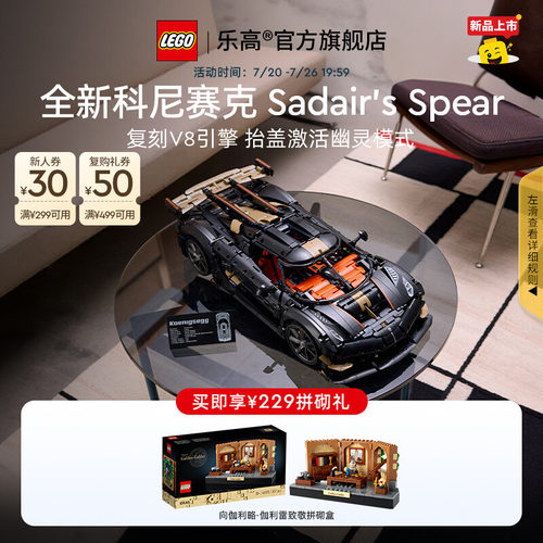 乐高42232科尼赛克超跑积木