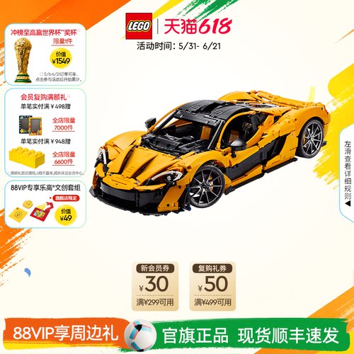 乐高42172机械组迈凯伦跑车积木