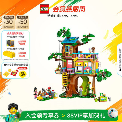 乐高42652欢聚友谊树屋积木
