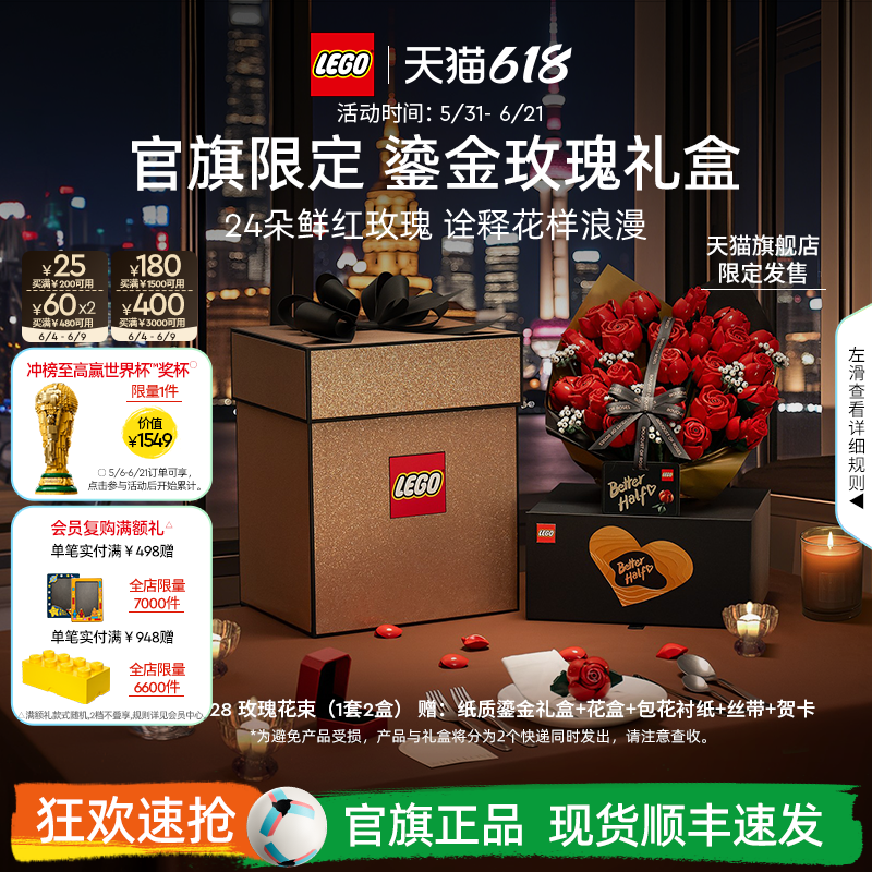 【礼物】乐高官方旗舰店正品10328鎏金玫瑰礼盒永生花积木玩具