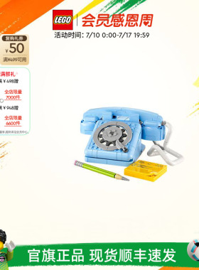 乐高官方旗舰店正品31174复古电话积木儿童益智拼装玩具礼物