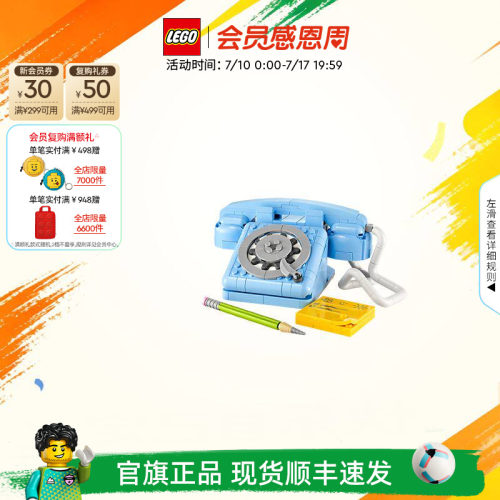乐高31174复古电话积木