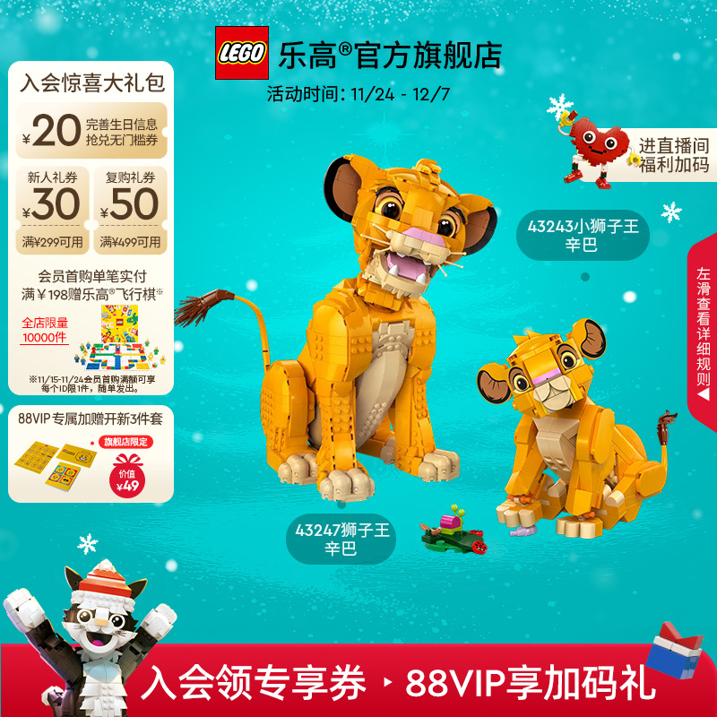 乐高迪士尼狮子王辛巴玩具礼物