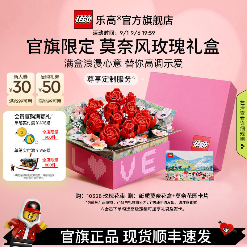 乐高10328玫瑰礼盒积木图片