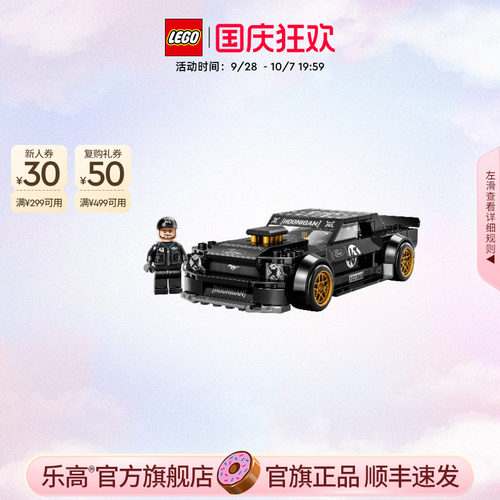 乐高77262KenBlock福特野马积木