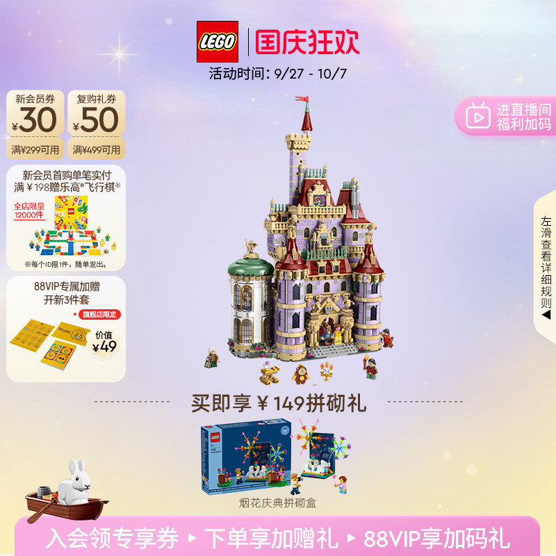 乐高43263美女与野兽城堡积木