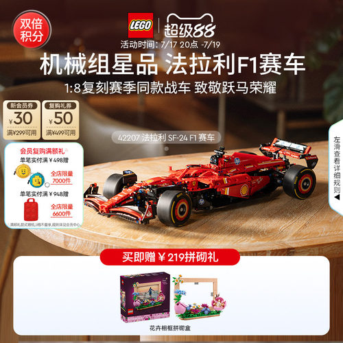 乐高42207法拉利SF-24F1赛车