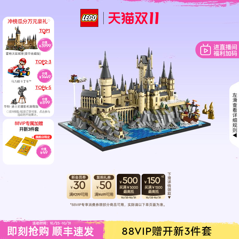 乐高76419霍格沃茨™城堡和庭院