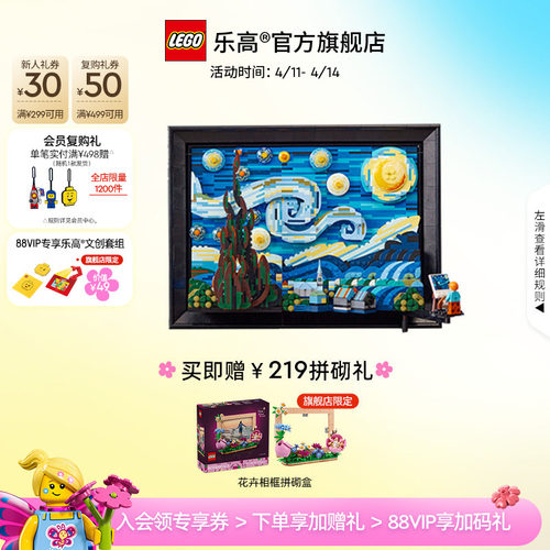 乐高21333梵高星月夜积木玩具