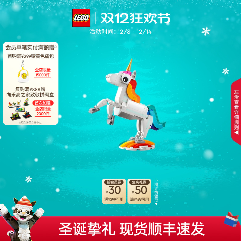 乐高31140神奇独角兽积木玩具