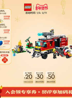 【顺丰速运】乐高官方旗舰店60374消防指挥车积木儿童益智玩具