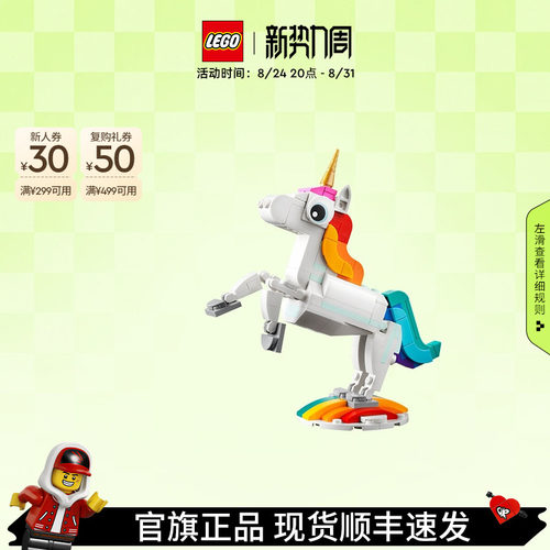 乐高31140神奇独角兽积木玩具