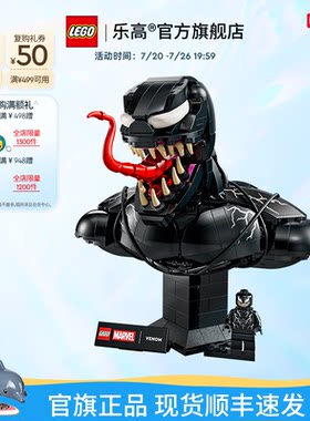 乐高76356漫威毒液半身像积木