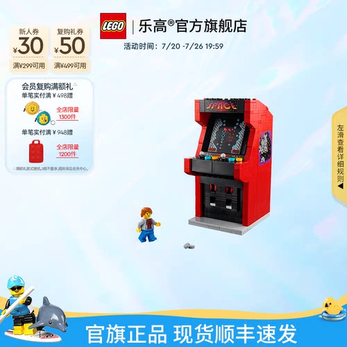 乐高40805惊喜街机积木