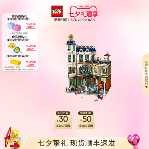 乐高官方旗舰店正品11371购物大街拼装积木玩具礼物摆件装饰